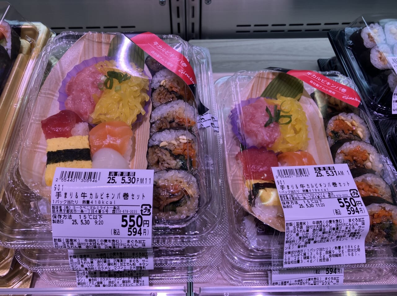 「手まり&牛カルビキンパ巻セット」(550円)